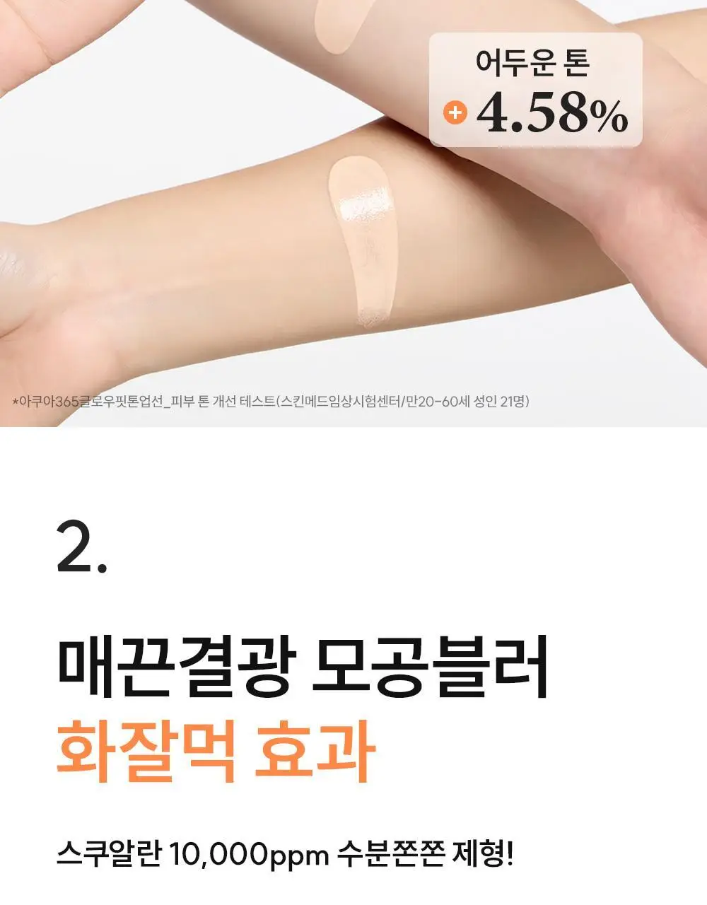 [NEW/24시간톤업/촉촉무기자차] 에스네이처 아쿠아 365 글로우 핏 톤업선 40ml 상세페이지 19